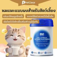 ราคา PetClear นมแพะผงสำหรับสัตว์เลี้ยง 300G นมผงแมว นมผงแพะ นมแพะสำหรับแมว นมผงลูกสัตว์ นมแพะสำหรับสุนัข (40707274478)