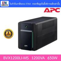 ราคา APC UPS (เครื่องสำรองไฟฟ้า) รุ่น BVX1200LI-MS 1200VA 650W (16730231631)