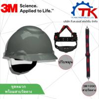 ราคา 3M H-708SFR-UV, Grey หมวกนิรภัย หมวกวิศวะ 3M สีเทา(รุ่นไม่มีรูระบายอากาศ) (27686281848)