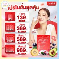 ราคา โปร1ซอง WALAI SERENESE PLUS วิตามินวัยทอง ปรับสมดุล อาหารเสริมชมพู ก่อนบ่าย (26538425920)