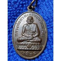 ราคา เหรียญปั๊มรูปไข่ พิมพ์หลวงปู่ทวด เนื้อทองแดง หลวงปู่ดู่ พรหมปัญโญ อธิฐานจิตปลุกเสก วัดสะแก อยุธยา ปี 2528 (40952893929)