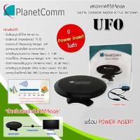 ราคา เสาอากาศทีวีดิจิตอล PlanetComm รุ่น UFO + Power Insert (สีดำ) (3555729281)