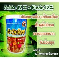 ราคา ฮิวมิคผง ฮิวมิคโกลด์ ฮิวมิค + ฟูวิค ขนาด1กิโลกรัม. ผงละลายน้ำ potassium humate wp แก้ดินเปรี้ยว กระตุ้นแตกราก (17856957302)