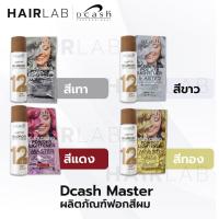 ราคา พร้อมส่ง Dcash bleaching powder lightener ชุดฟอกสีผม ผงฟอก ดีแคช สีฟอกผม กัดสีผม สีสว่าง ขาว เทา ทอง แดง ส่งไว ราคาถูก (9830101387)