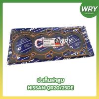 ราคา ปะเก็นฝาสูบ NISSAN QR20-QR25DE นิสสัน TEANA ประเก็นฝาสูบ ไฟ เหล็ก (48301000331)