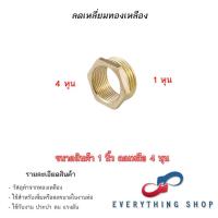 ราคา ลดเหลี่ยมทองเหลือง ข้อต่อทองเหลือง ข้อลดทองเหลือง ข้อต่อลดเหลี่ยม สินค้าพร้อมส่ง (18282240710)