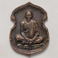 ราคา เหรียญหลวงพ่อคูณ วัดบ้านไร่ รุ่นสร้างอุโบสถหินอ่อนวัดพายัพ จ.นครราชสีมา เลข.2653 เนื้อทองแดง (11080211167)