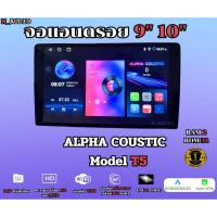 ราคา Alpha Coustic จอแอนดรอยด์ 9" ,10" Androidแท้ Ram 2 Rom 16และ32 CPU 4core จอแอนดรอยติดรถยนต์ Android (24181418056)