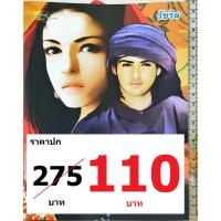 ราคา 9786167057040 เชลยแค้นสุดแดนทราย (27754437149)