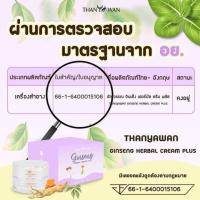 ราคา ครีมโสมทองธัญวรรณ ครีมธัญวรรณ (11557399784)