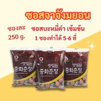 ราคา บะหมี่ซอสดำเกาหลี 250g ซอสจาจัง ซอสจาจังเมียน Black Bean Paste สำหรับทำจาจังเมียน 춘장 (23045214911)