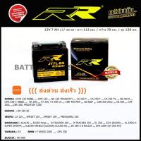 ราคา แบตเตอรี่มอเตอร์ไซค์ RR รุ่น JT7L-BS ((ส่งด่วน ส่งเร็ว)) (8515225984)
