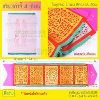 ราคา เทียนเถ่าจี้ สะพานสวรรค์ กระดาษปูโต๊ะไหว้เจ้า เทียนเถ่าจี้4เซียน เทียนเถ่าจี้3เซียน กระดาษเงินกระดาษทอง กระดาษไหว้เจ้า (6312373309)