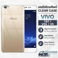ราคา Pcase - เคส VIVO Y67 / V5S / V5 เคสวีโว่ เคสใส เคสมือถือ กันกระแทก กระจก - Crystal Clear Case Thin Silicone (17556653122)
