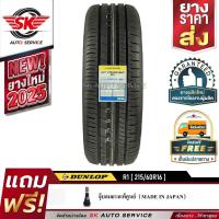 ราคา DUNLOP ยางรถยนต์ 215/60R16 (ล้อขอบ16) รุ่น SP TOURING R1 1 เส้น (ใหม่กริ๊ปปี 2025) (2524927329)