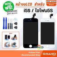 ราคา Grand หน้าจอ LCD สำหรับ i5S จอชุด จอพร้อมทัชสกรีน จอ+ทัช Lcd Display หน้าจอ สามารถใช้ได้กับ i5S/5S (18223194247)