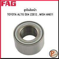 ราคา FAG ลูกปืนล้อหน้า TOYOTA ALTIS ปี2004 ZZE12# , WISH ANE11 *ราคาต่อ 1 ชิ้น* ลูกปืนล้อ โตโยต้า อัลติส 9008036137 (12633936747)