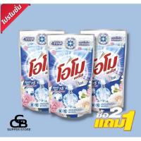 ราคา ซื้อ 2 แถม 1 โอโม พลัส ลิควิด อัลตร้าไวท์ X5 700 มล (27376485008)