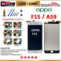 ราคา อะไหล่ หน้าจอ ออปโป้ F1S A59 จอชุดพร้อมทัสกรีน ออปโป้ f1s หน้าจอ F1S จอชุด OPPO F1S แถมชุดไขควง LCD (24658490857)