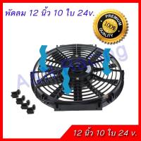 ราคา พัดลมเป่าควัน ดูดควัน พัดลม 24 โวล ขนาด 12 นิ้ว 10 ใบพัด 24V ระบายอากาศ พัดลมต่อแบตเตอรี่ พัดลมทั่วไป [พัดลม8] (3669825283)