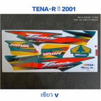 ราคา สติ๊กเกอร์ tena-R 2001 เขียว (17495159614)