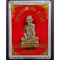 ราคา รูปหล่อลอยองค์ หลวงพ่อพรหม วัดช่องแค จ.นครสวรรค์ เนื้อกระไหล่เงิน (29778149482)