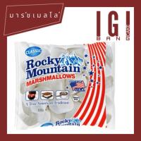 ราคา I GI BANG CAKE RockyMountain Marshmallowsร็อคกี้ เมาท์เทน ออริจินอล 150 กรัม มาร์ชเมลโล่ (23884257574)