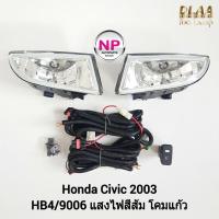 ราคา ​ไฟ​ตัด​หมอก​ ไฟ​สปอร์ตไลท์​ HONDA​ CIVIC​ 2003 ฮอนด้า ซีวิค รับประกันสินค้า 3 เดือน (21849446709)