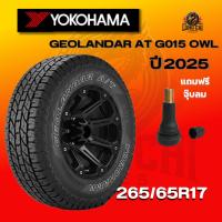 ราคา ยาง 265/65R17 YOKOHAMA รุ่น GEOLANDAR AT G015 OWL ราคาต่อเส้น ปี 2025 (43260672069)