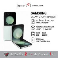 ราคา Samsung Galaxy Z Flip5 5G (8/256GB) (รับประกันศูนย์ 1 ปี) By Jaymart (23374823186)