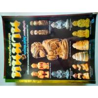 ราคา นิตยสารอภินิหารเครื่องราง ชุดหนุมาน (23141942342)