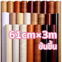 ราคา สติ๊กเกอร์ลายไม้ 61cmX3m สติ้กเกอร์กันน้ำสติ๊กเกอร์ pvc เฟอร์นิเจอร์ สติกเกอร์ วอลเปเปอร์ลายไม้ สติ๊กเกอร์ติดประตู (27021077639)