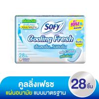 ราคา โซฟี คูลลิ่งเฟรช แผ่นอนามัย แบบมาตรฐาน มีกลิ่นหอม 28 ชิ้น (1168155729)