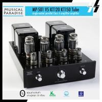 ราคา แอมป์หลอด | Musical Paradise - MP-501 V5 | KT120/KT150 Vacuum Tube Class A | 55 Watt (โปรดเช็คสต๊อก) (3820558041)