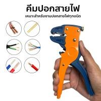ราคา คีมปอกสายไฟ ตัดสายไฟ อัตโนมัติ คีมปอกสายไฟ Wire Strippers (43211436381)