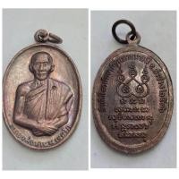 ราคา เหรียญ หลวงพ่อเกษมเขมโก สำนักไตรลักษณ์ รุ่นทานบารมี ปี 2536 จ.ลำปาง ของแท้ สภาพสวย (28152673658)