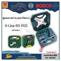 ราคา BOSCH (บ๊อช) ชุดดอกเจาะ X-Line 60 ชิ้น (x-line 60 pcs) ชุดดอกไขควงและดอกสว่าน ชุดดอกสว่าน ดอกไขควง ไขควง (31424330) (22126852655)