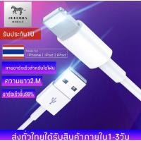 ราคา สายชาร์จสำหรับไอโฟน ของแท้ 2เมตร E75 3.0mm รองรับ รุ่น iPhone 5 5S 6 6S 7 7P 8 X iPad iPod รับประกัน1ปี (5158391299)