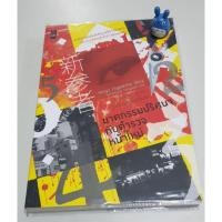 ราคา นิยายสืบสวนสอบสวน วรรณกรรมแปล มือสองสภาพดี (1447860320)