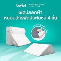 ราคา Bewell เซตปลอกหมอนสารพัดประโยชน์ 4 ชิ้น (43500136949)