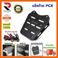 ราคา แร็คท้าย PCX125-150 แร็คท้ายวางแก้ว ตะเเกรงท้ายมอเตอร์ไซค์ PCX 125 150 ตะแกรงแร็คท้าย PCX อลูมิเนียมอัลลอยด์ (13957420918)