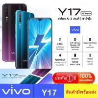 ราคา โทรศัพท์ มือถือ พร้อมจัดส่ง Vivo Y17 Ram 6GB Rom 128GB Android 8.1 หน้าจอ HD 6.35 นิ้ว รับประกัน 1 ปี (15185625260)