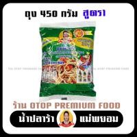 ราคา แม่พยอม น้ำปลาร้าปรุงสุกแม่พยอม (450 กรัม) ปลาร้าแม่พยอม สุก สะอาด ถูก หลักอนามัย น้ำปลาร้ารสเด็ด น้ำปลาร้านัวเวอร์ (6159694330)