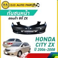 ราคา กันชนหน้า HONDA CITY ZX ปี​ 2006/2007/2008 ฮอนด้า ซิตี้ ZX (28463737875)