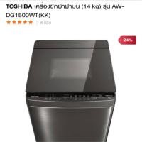 ราคา สั่งตัด ฝาบนโตชิบ้า14กิโล รุ่น aw-dg1500wt (2693692499)