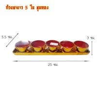 ราคา ของไหว้ถ้วยชา ชุบทอง ชุดถ้วยชาไหว้เจ้า ไหว้ศาลเจ้าที่ตี่จู้เอี๊ยะ ไหว้เจ้าที่ ชุดถ้วยชาจีน ถ้วยน้ำชาไหว้เจ้า ถูกที่ส (25102526310)