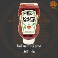 ราคา ไฮซ์ ซอสมะเขือเทศ 567 กรัม Heinz Tomato Ketchup 567 g. (21261508621)