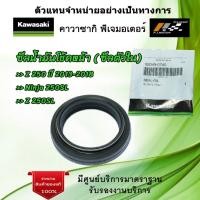ราคา ซีลโช้คอัพหน้า ( ซีลตัวใน ) Kawasaki Z250 ปี2013-18 / Z250SL / Ninja250SL ของแท้จากศูนย์ 100% (13920090329)
