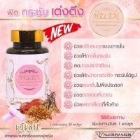 ราคา เฮเลน ผลิตภัณฑ์เสริมอาหารสำหรับผู้หญิง (7217756033)