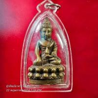 ราคา S2 พระกริ่งวัดช้าง ทองดอกบวบ ตอกโค๊ดและหมายเลข (27651000818)